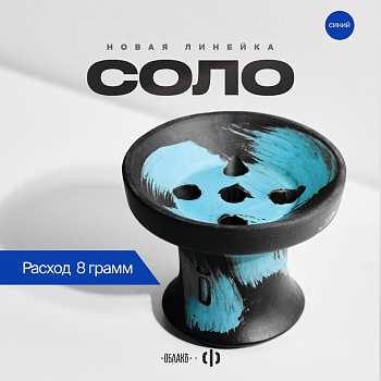 Чаша Облако СОЛО Phunnel